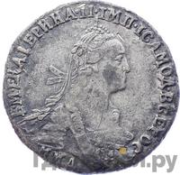 Гривенник 1775 года