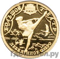 25 рублей 2001 года СПМД Золото