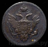 10 копеек 1802 года