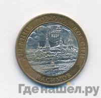 10 рублей 2003 года СПМД