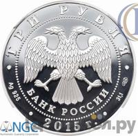 3 рубля 2015 года  Символы России - мечеть Ахмата Кадырова