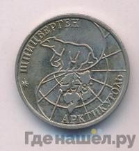 50 рублей 1993 года ММД Арктикуголь Шпицберген