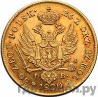 50 злотых 1820 года IВ Для Польши