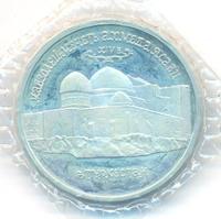 5 рублей 1992 года ЛМД