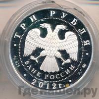3 рубля 2012 года ММД