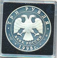 3 рубля 1998 года ММД