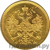 3 рубля 1872 года СПБ НI