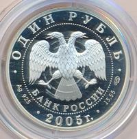 1 рубль 2005 года СПМД