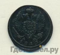 Деньга 1813 года