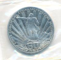 1 рубль 1982 года  60 лет СССР