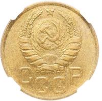 3 копейки 1943 года