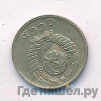 10 копеек 1990 года