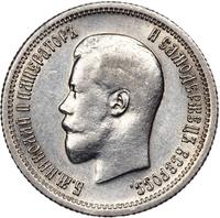 25 копеек 1896 года