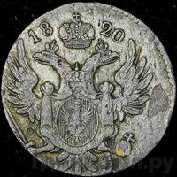 10 грошей 1820 года IВ Для Польши