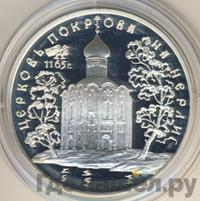 3 рубля 1994 года ЛМД