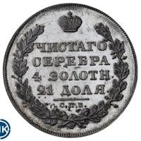 1 рубль 1828 года СПБ НГ