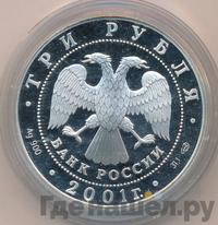 3 рубля 2001 года СПМД