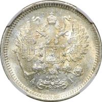 10 копеек 1887 года СПБ АГ