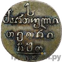 Абаз 1809 года АК Для Грузии