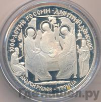 3 рубля 1996 года ЛМД