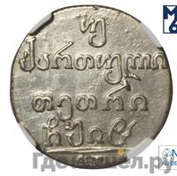 Двойной абаз 1830 года АТ Для Грузии