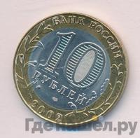 10 рублей 2002 года СПМД