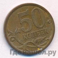50 копеек 2007 года