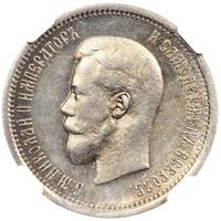 25 копеек 1895 года