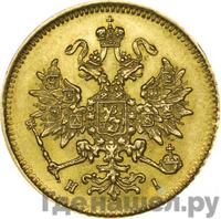 3 рубля 1876 года СПБ НI