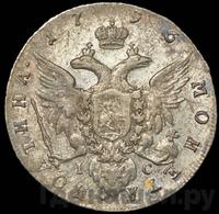 Полтина 1796 года