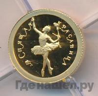10 рублей 1995 года ММД Золото