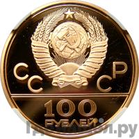 100 рублей 1980 года