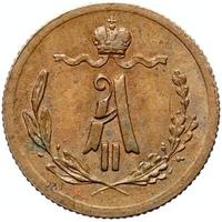 1/4 копейки 1876 года