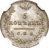 5 копеек 1824 года