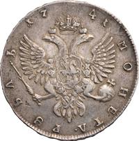 1 рубль 1741 года