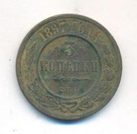 3 копейки 1897 года СПБ