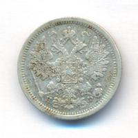 15 копеек 1879 года СПБ НФ