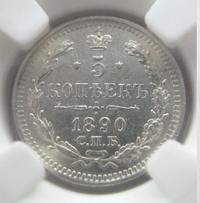 5 копеек 1890 года СПБ АГ