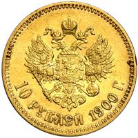 10 рублей 1900 года