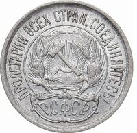10 копеек 1921 года  РСФСР