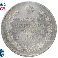 1 рубль 1830 года