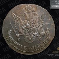 5 копеек 1785 года