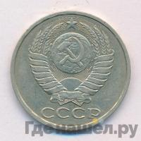 50 копеек 1985 года