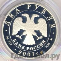 2 рубля 2007 года ММД