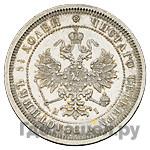 25 копеек 1874 года СПБ НI