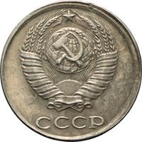 10 копеек 1985 года