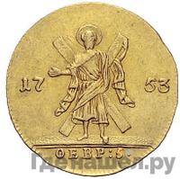 Червонец 1753 года