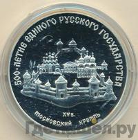 3 рубля 1989 года ММД