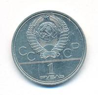 1 рубль 1980 года