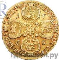 5 рублей 1765 года